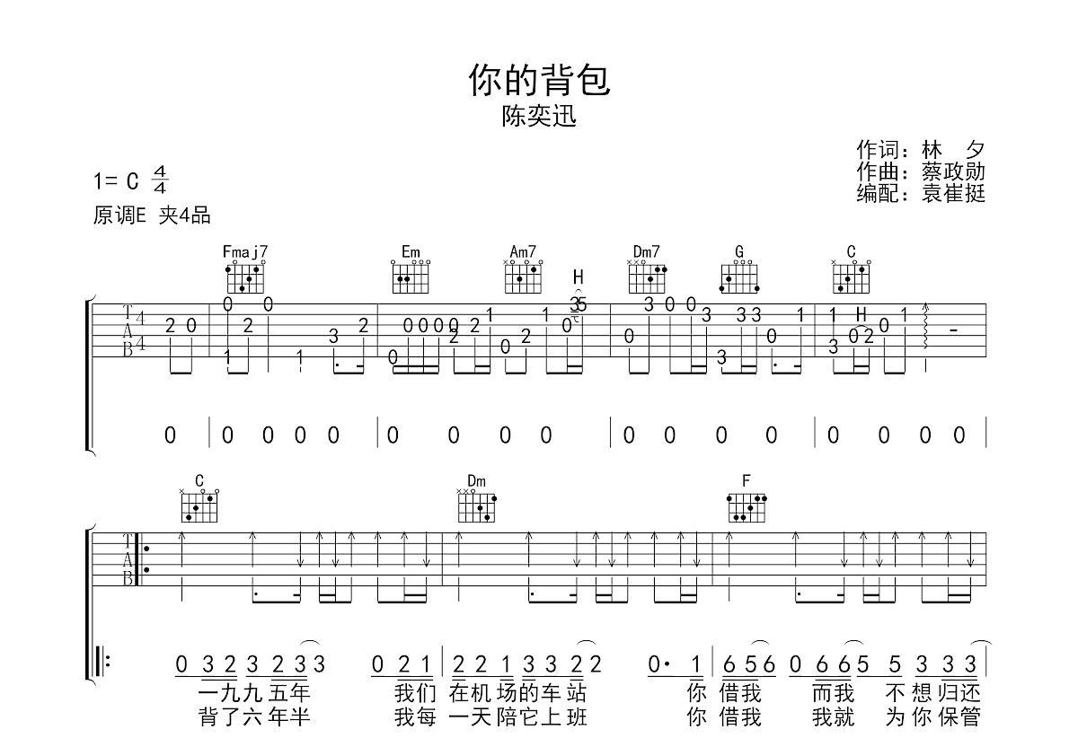 你的背包吉他谱预览图