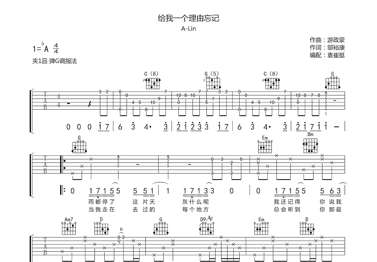 给我一个理由忘记吉他谱预览图