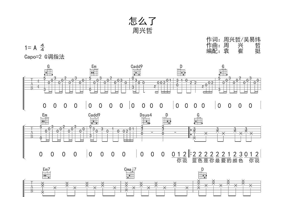 怎么了吉他谱预览图