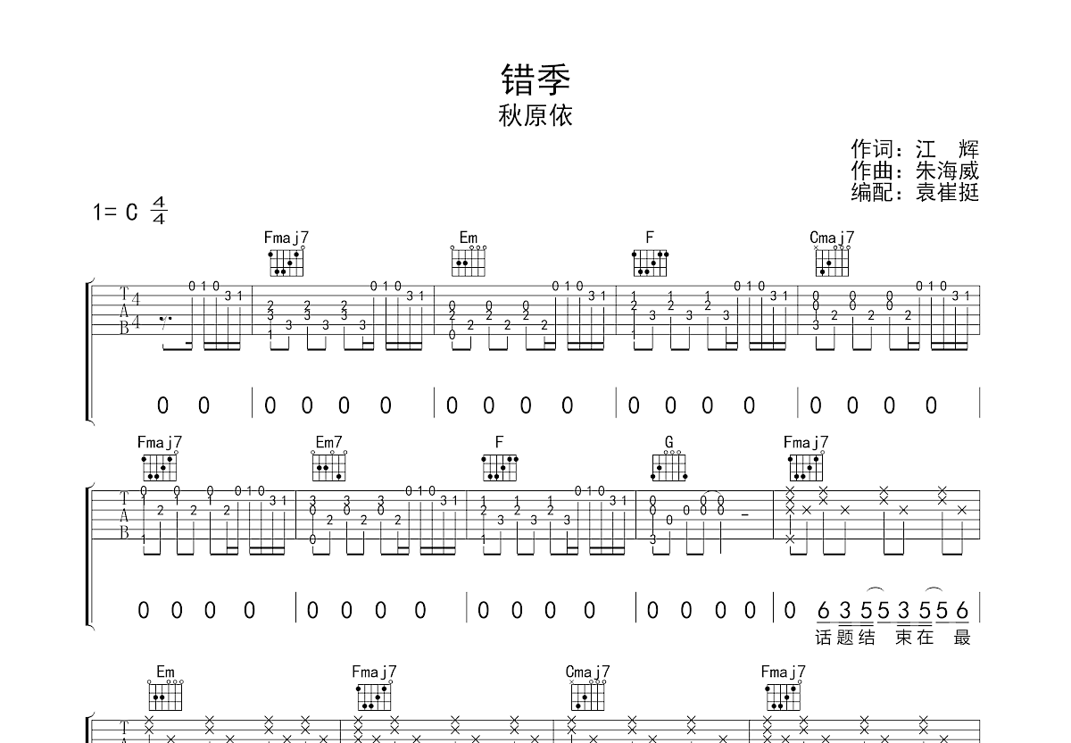 错季吉他谱预览图