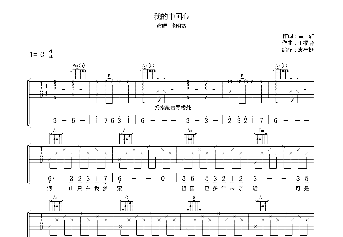我的中国心吉他谱预览图