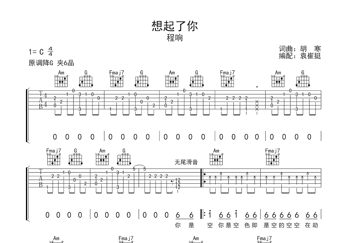 想起了你吉他谱预览图