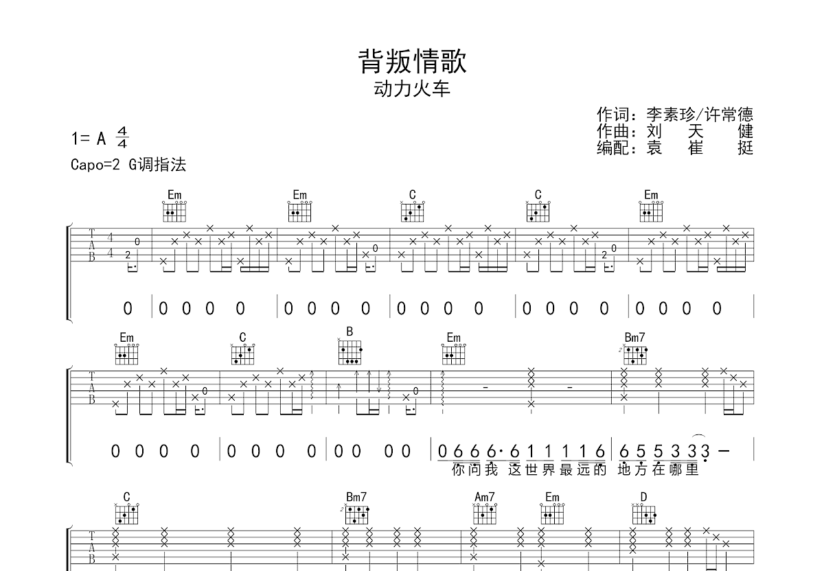 背叛情歌吉他谱预览图