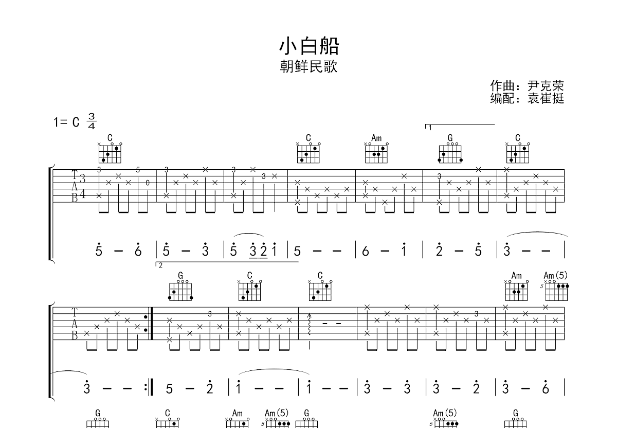 小白船吉他谱预览图