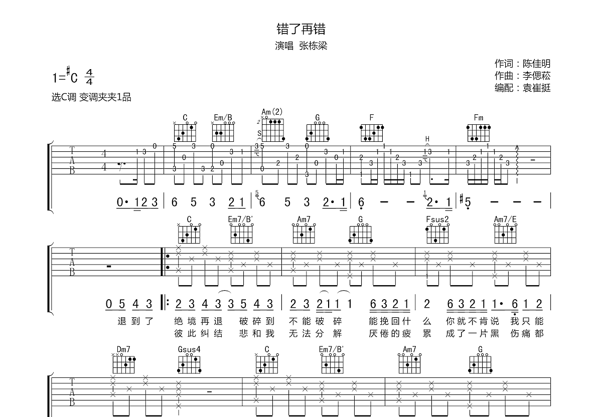 错了再错吉他谱预览图