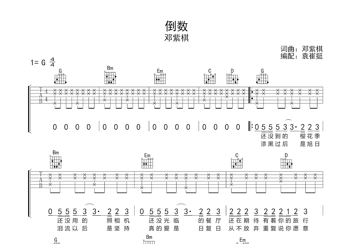 倒数吉他谱预览图