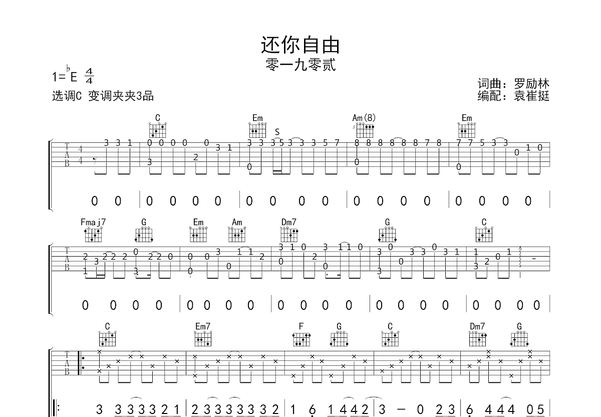 还你自由吉他谱预览图