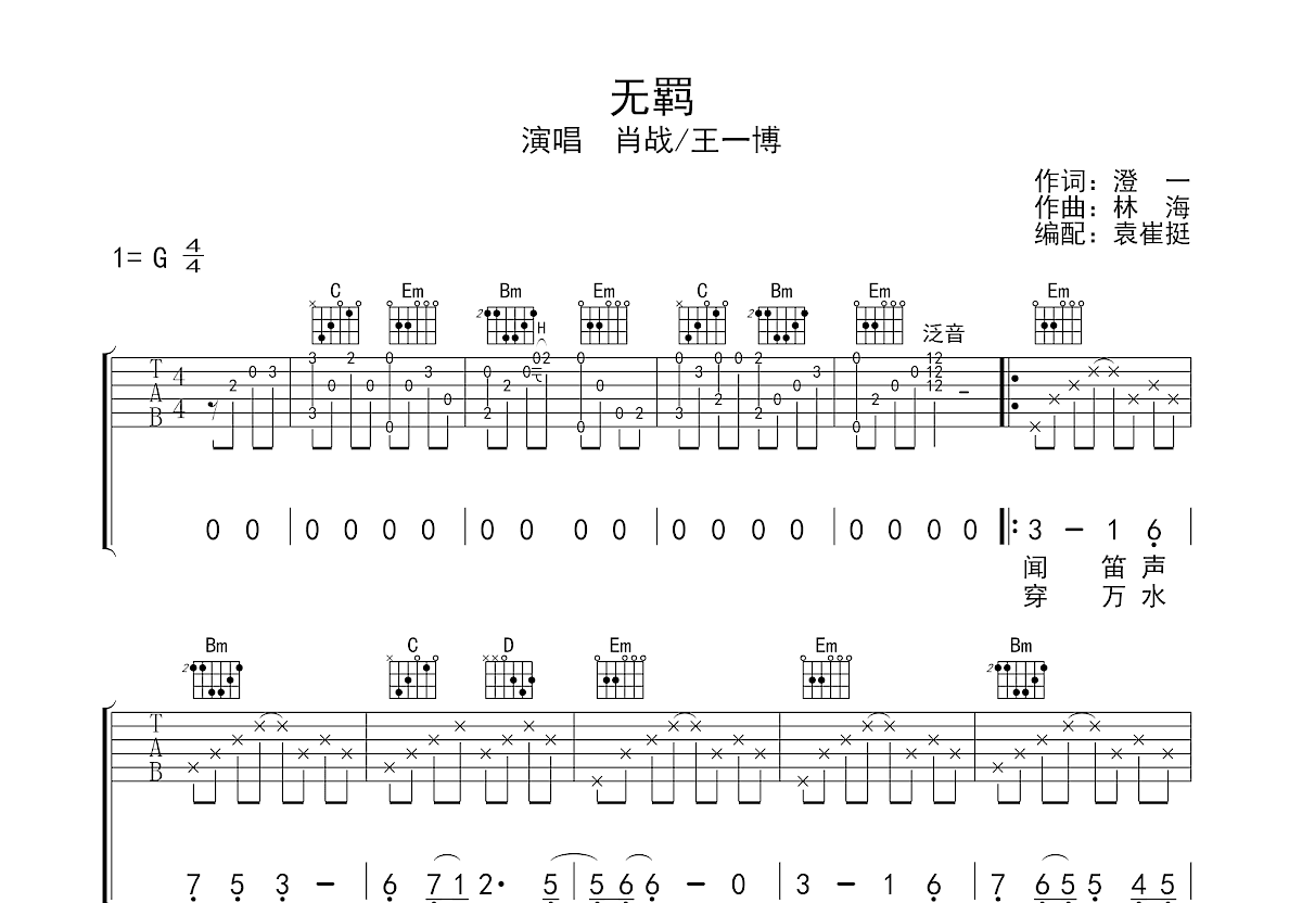 无羁吉他谱预览图