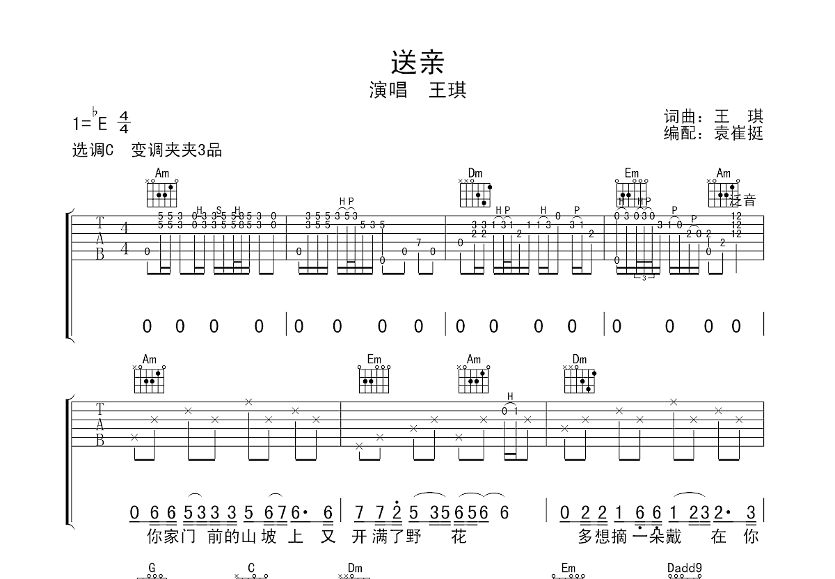 送亲吉他谱预览图