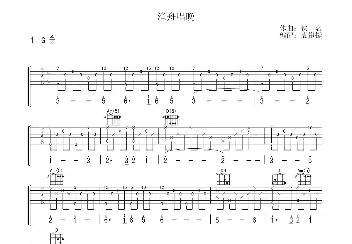 渔舟唱晚吉他谱预览图