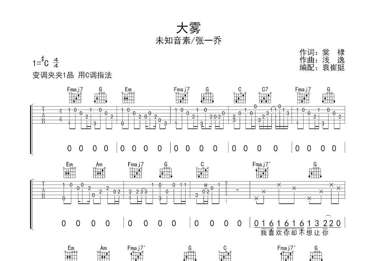 大雾吉他谱预览图