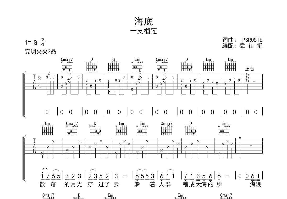 海底吉他谱预览图