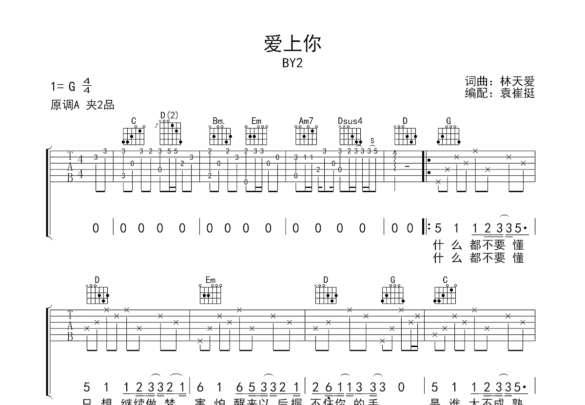 爱上你吉他谱预览图