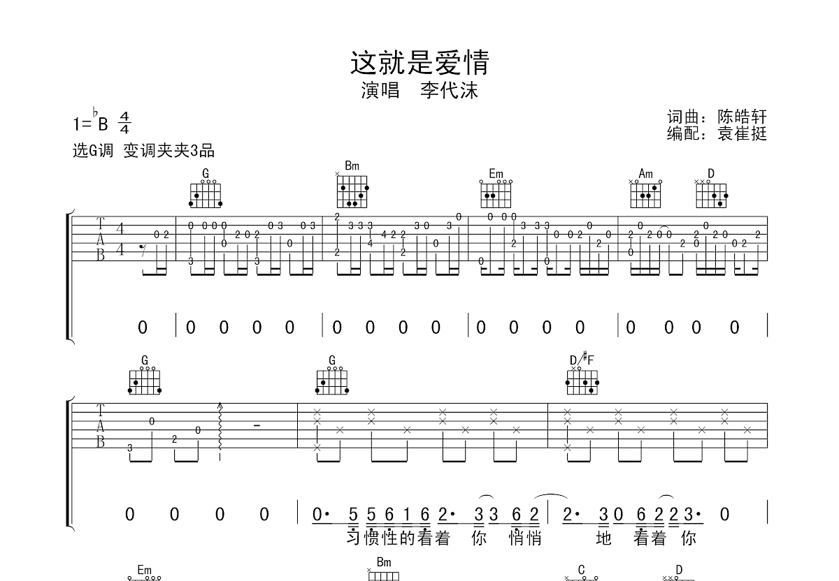 这就是爱情吉他谱预览图