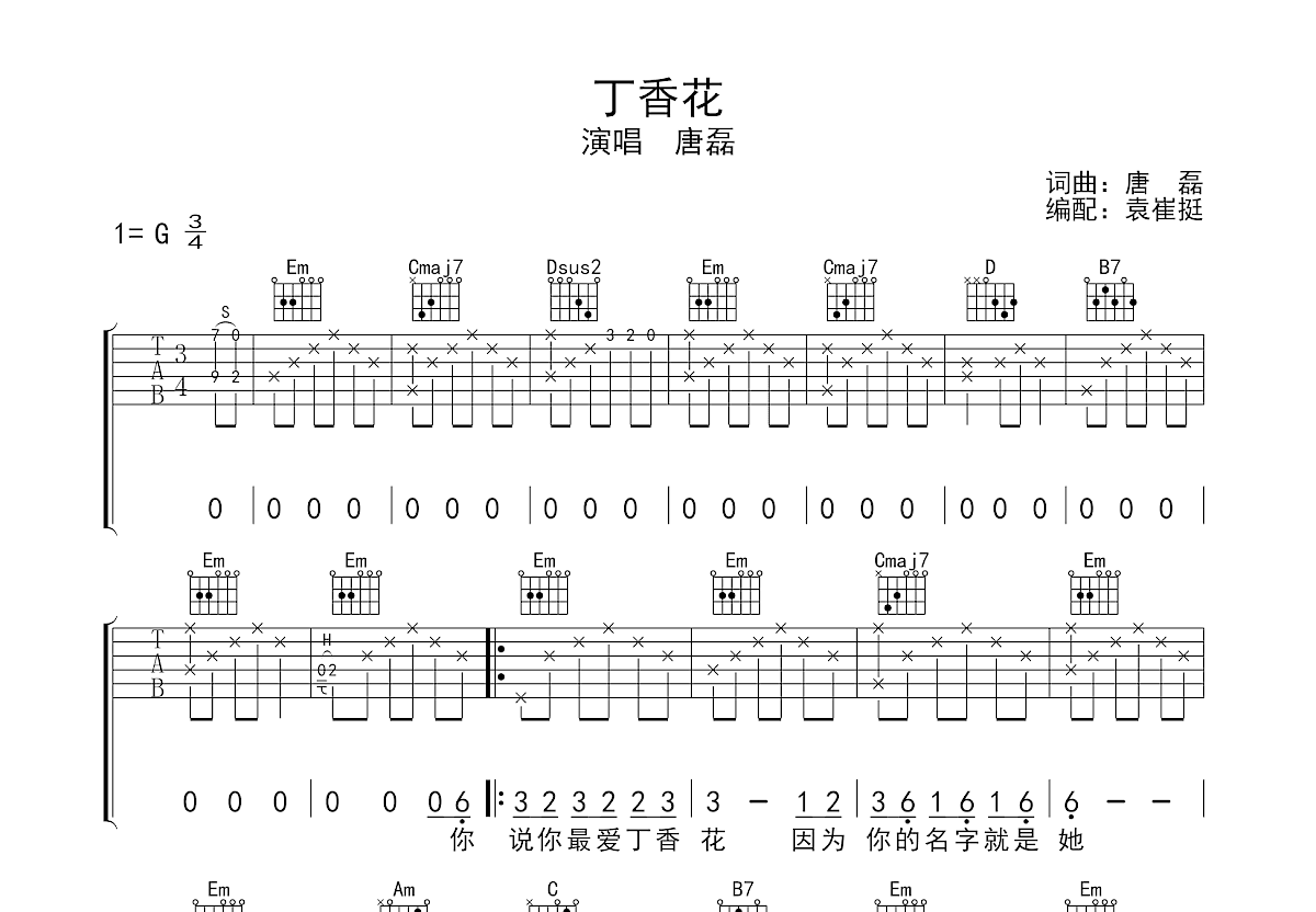 丁香花吉他谱预览图