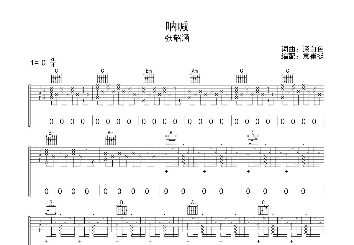 呐喊吉他谱预览图