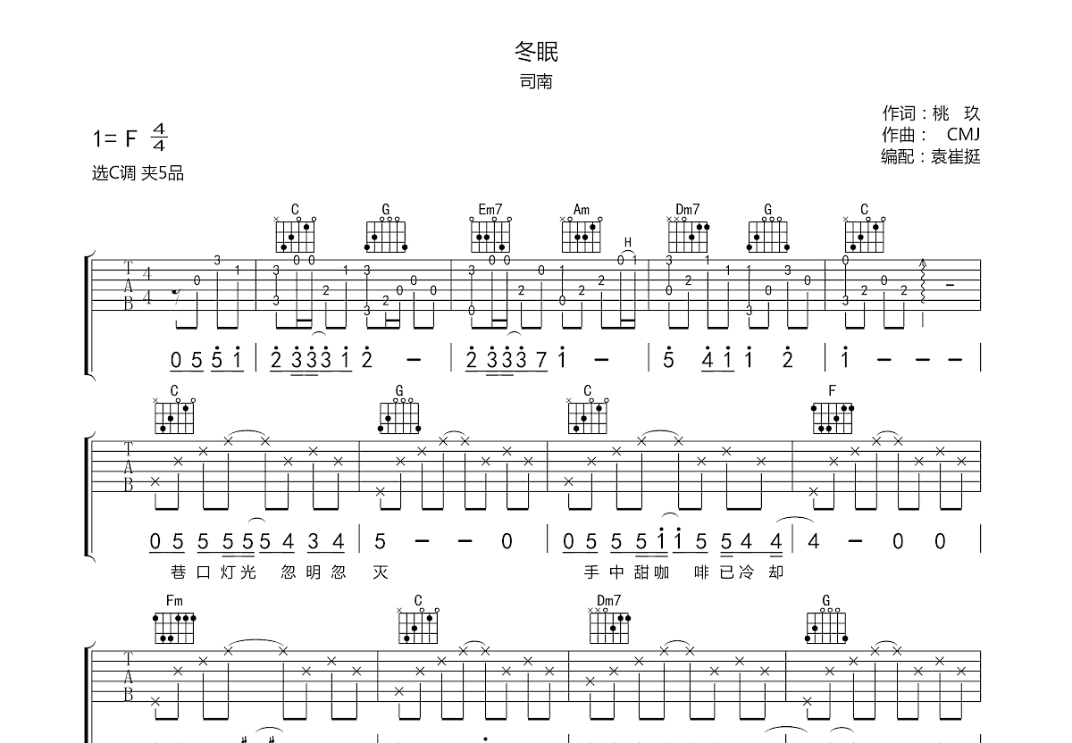 冬眠吉他谱预览图