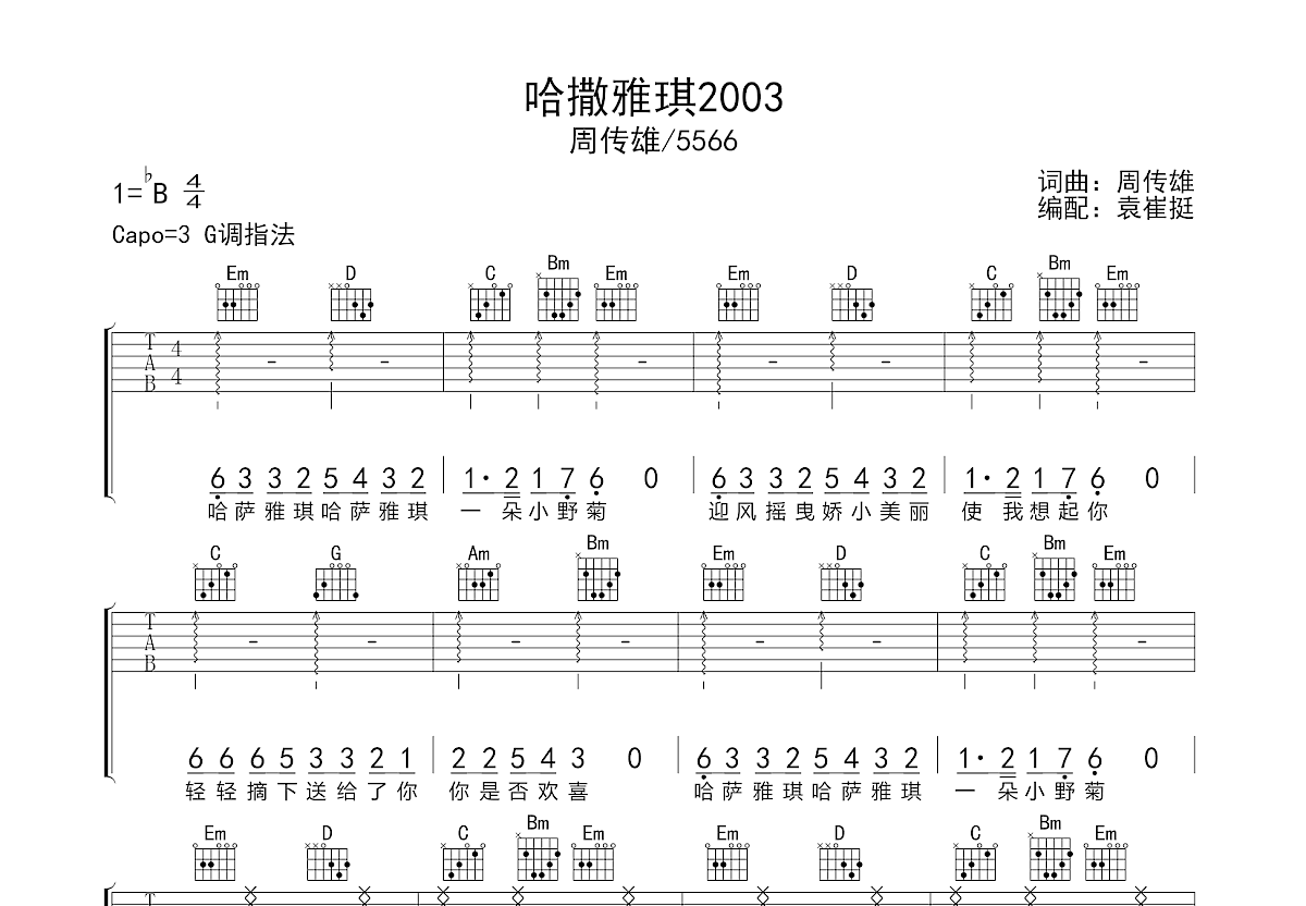 哈撒雅琪2003吉他谱预览图