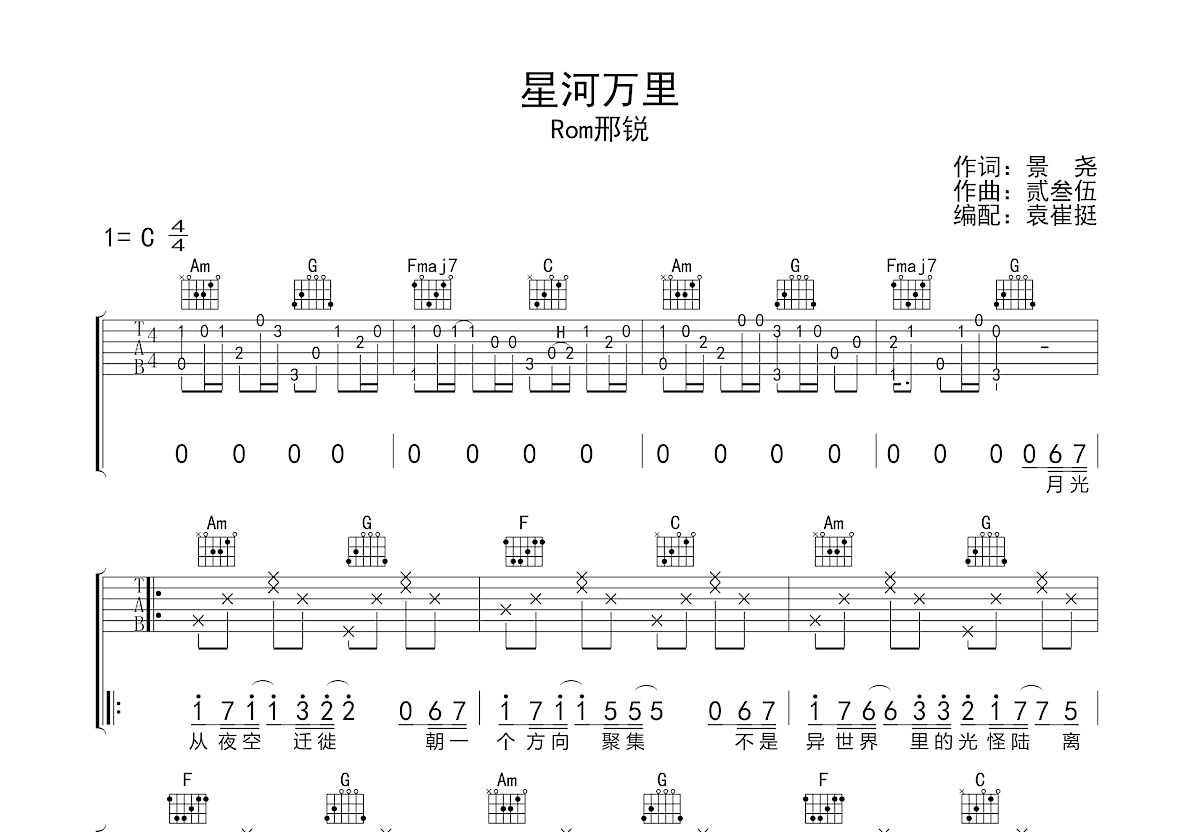 星河万里吉他谱预览图