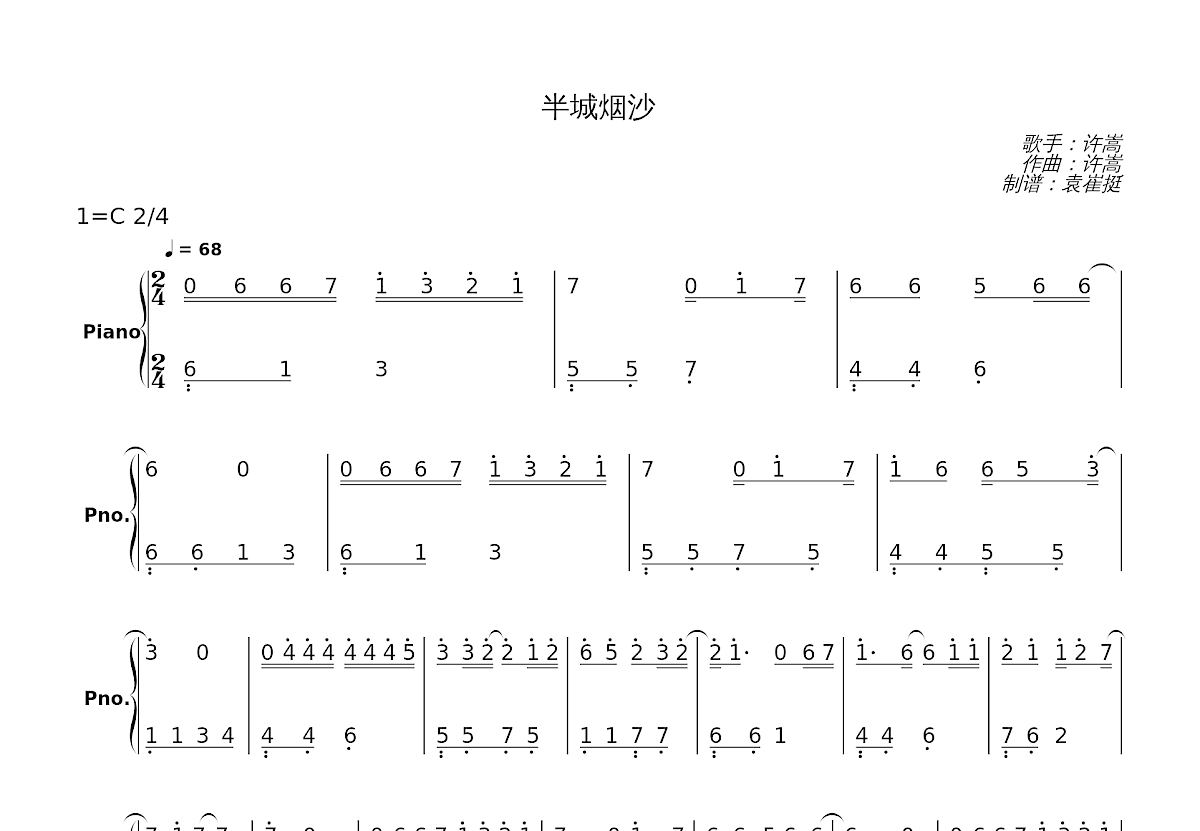 半城烟沙简谱预览图