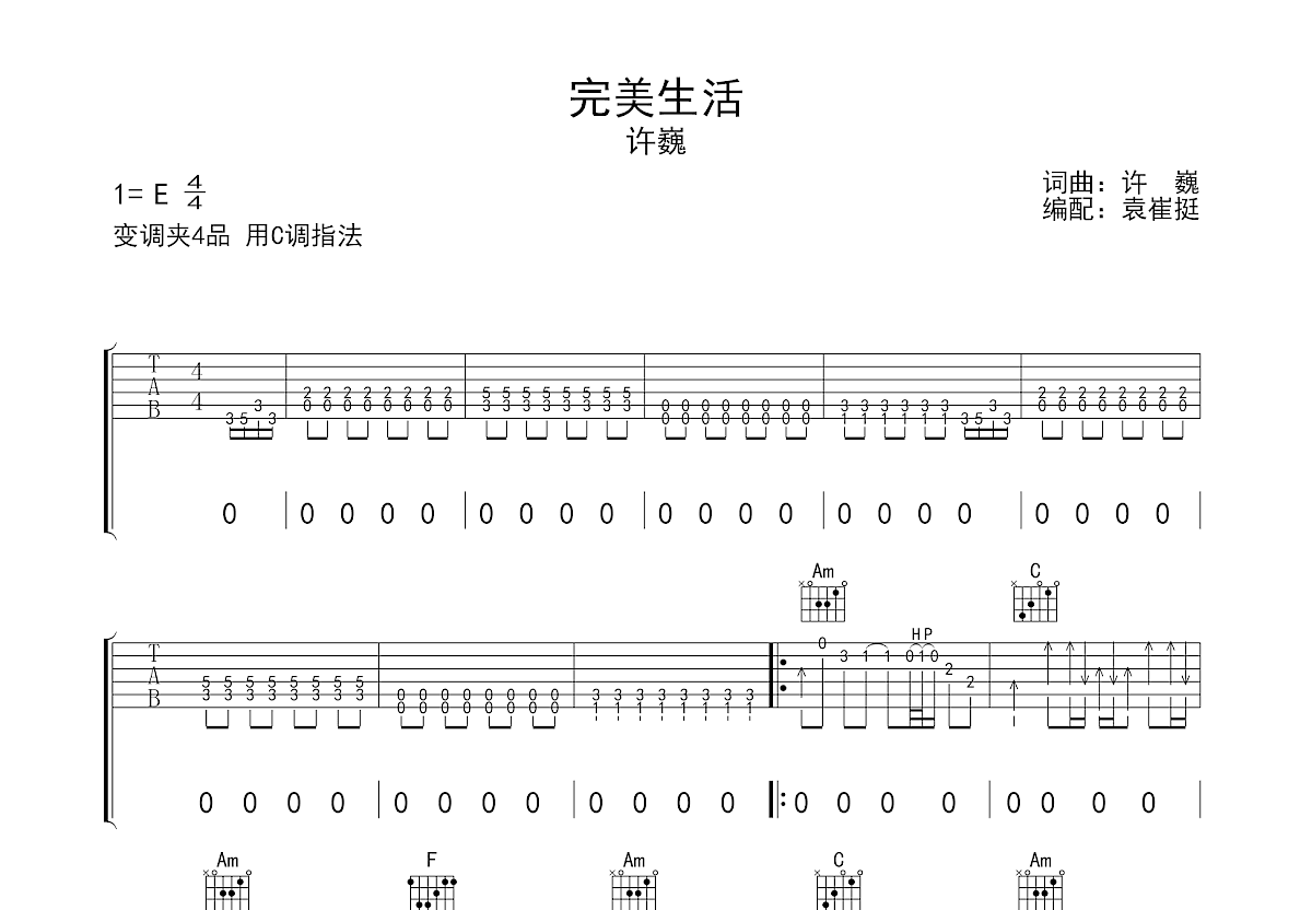 完美生活吉他谱预览图