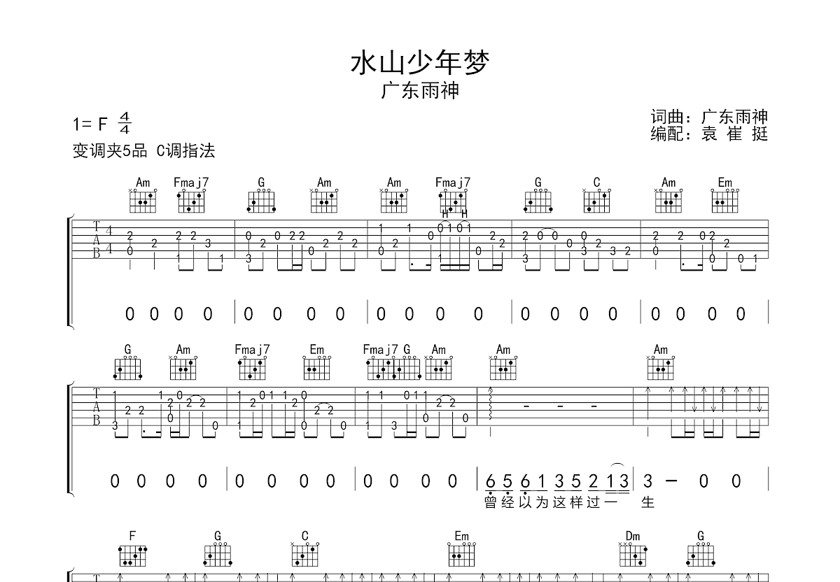 水山少年梦吉他谱预览图