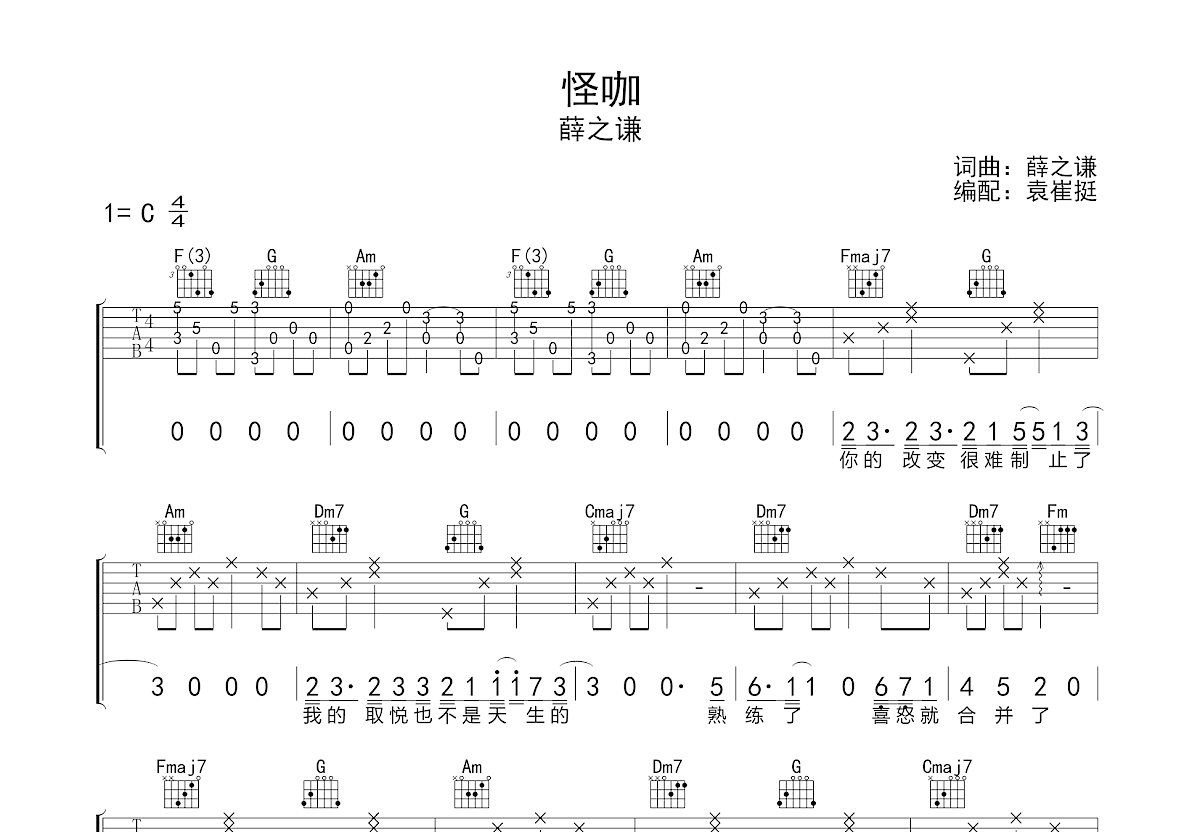 怪咖吉他谱预览图