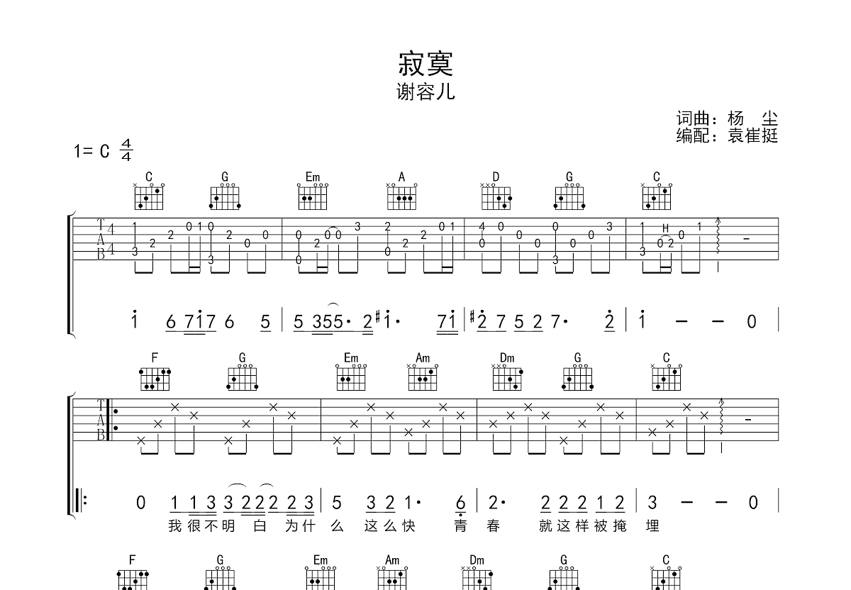 寂寞吉他谱预览图