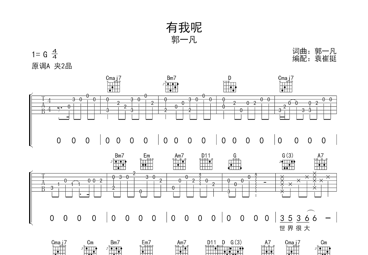 有我呢吉他谱预览图