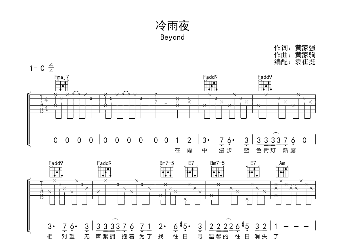 冷雨夜吉他谱预览图