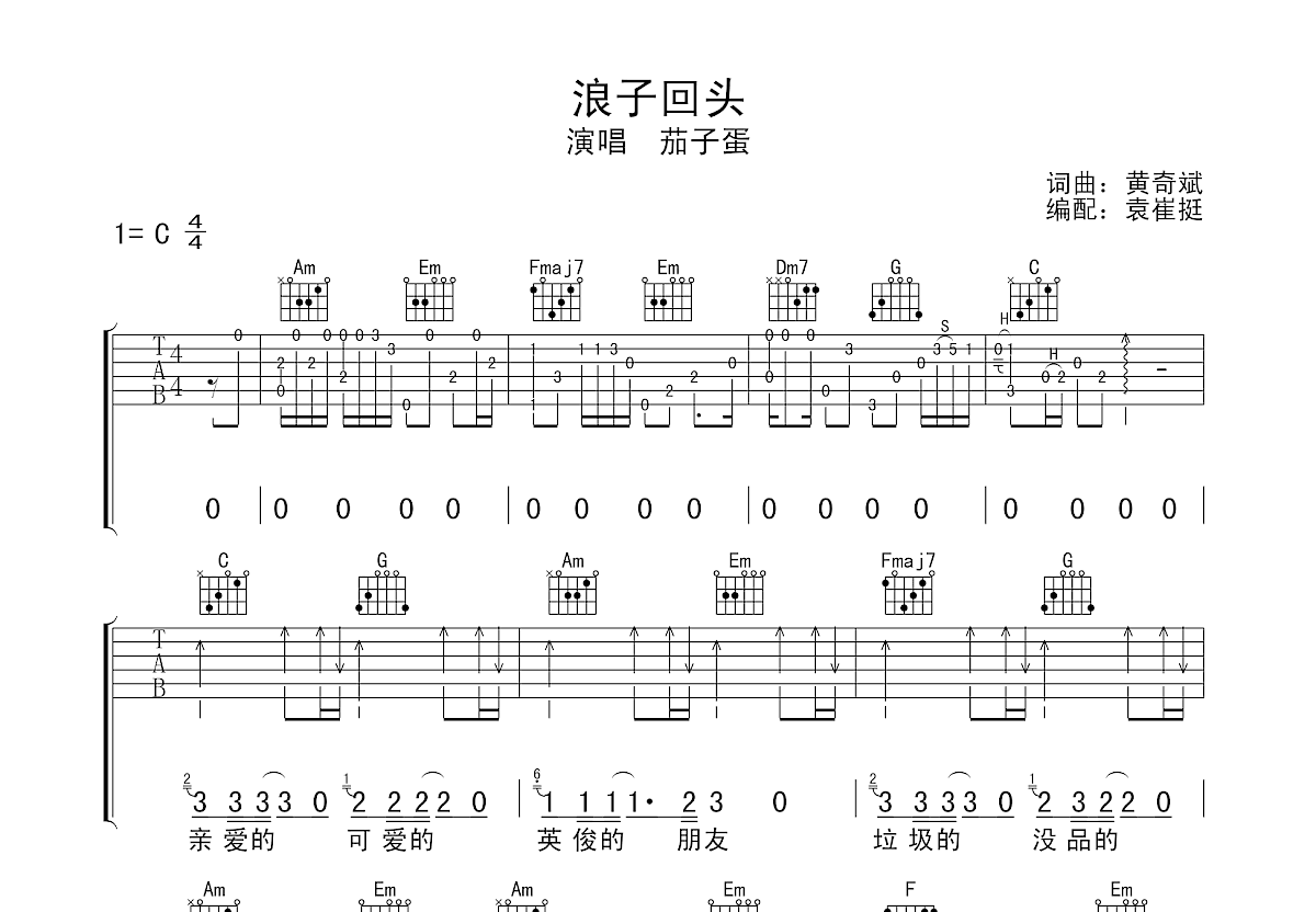 浪子回头吉他谱预览图