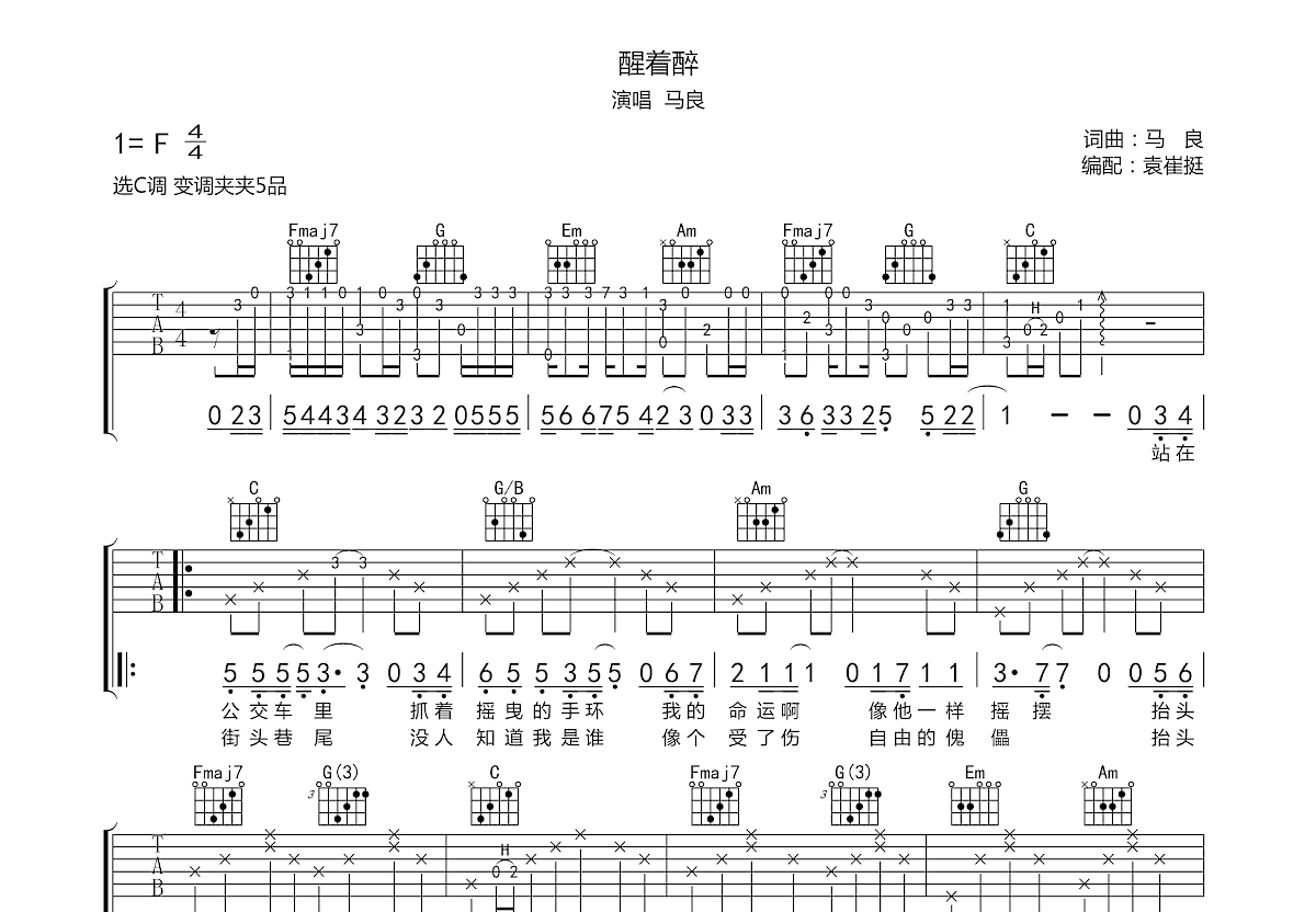 醒着醉吉他谱预览图