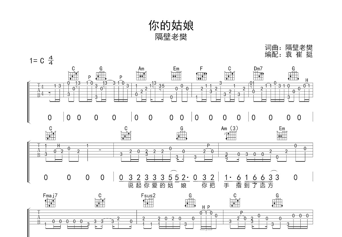 你的姑娘吉他谱预览图