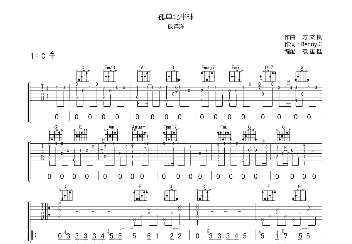孤单北半球吉他谱预览图
