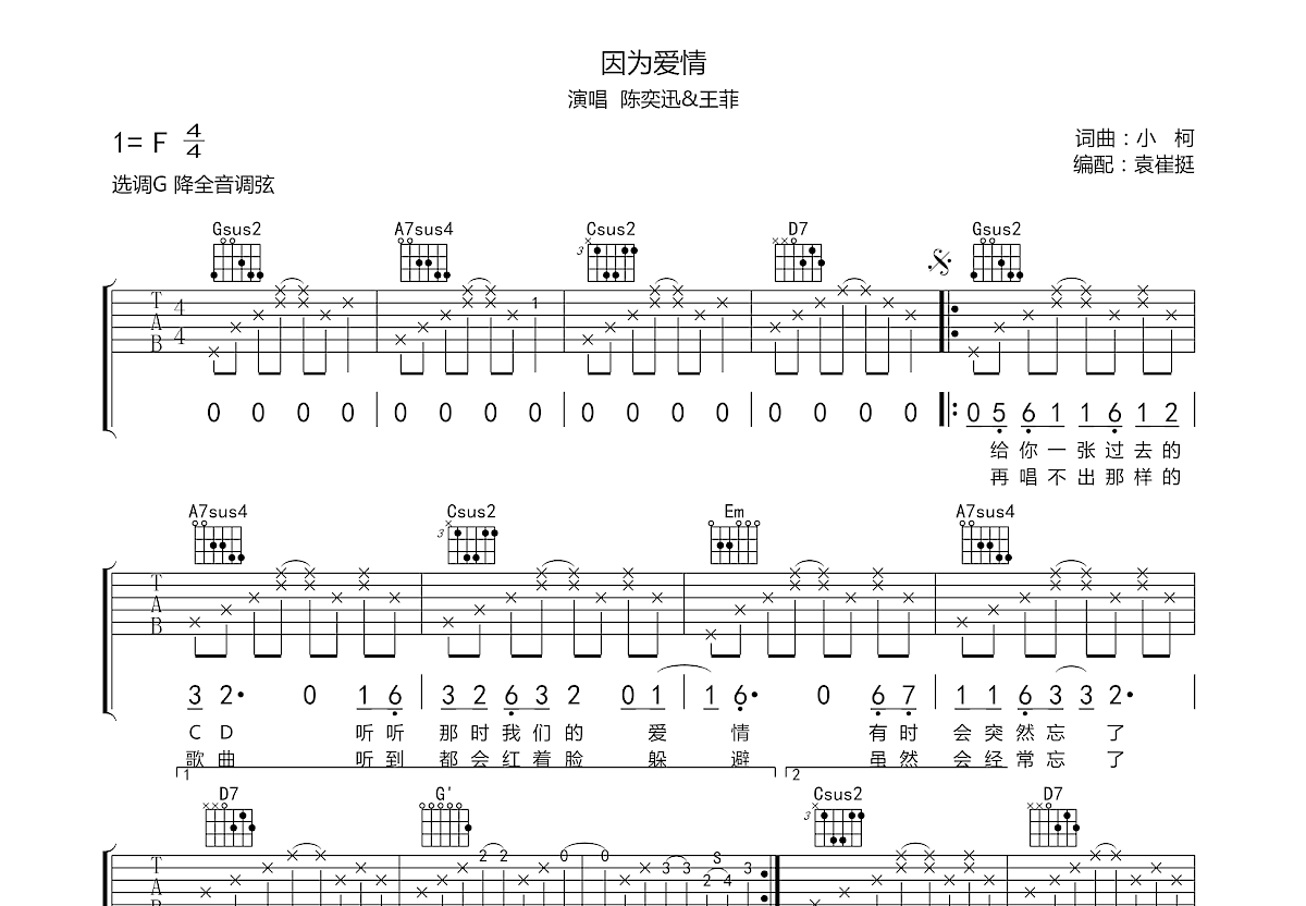 因为爱情吉他谱预览图