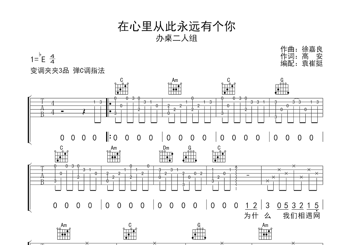 在心里从此永远有个你吉他谱预览图