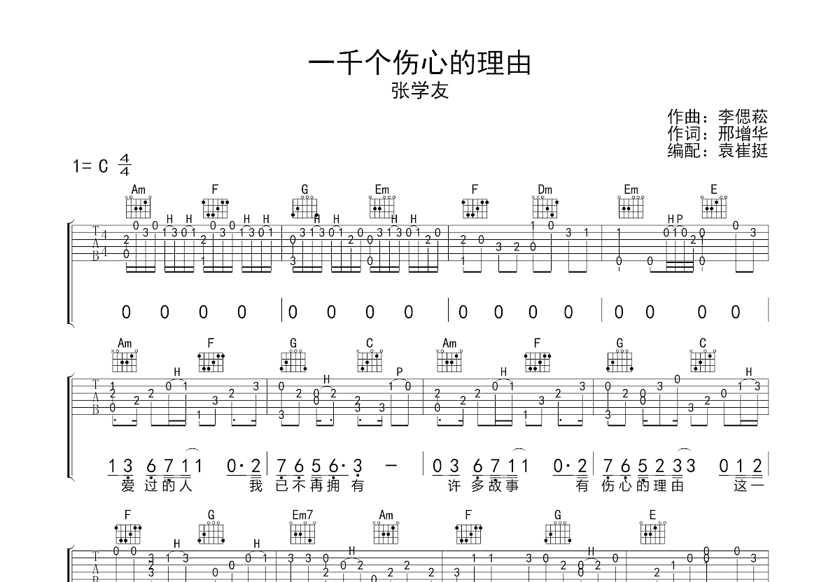 一千个伤心的理由吉他谱预览图