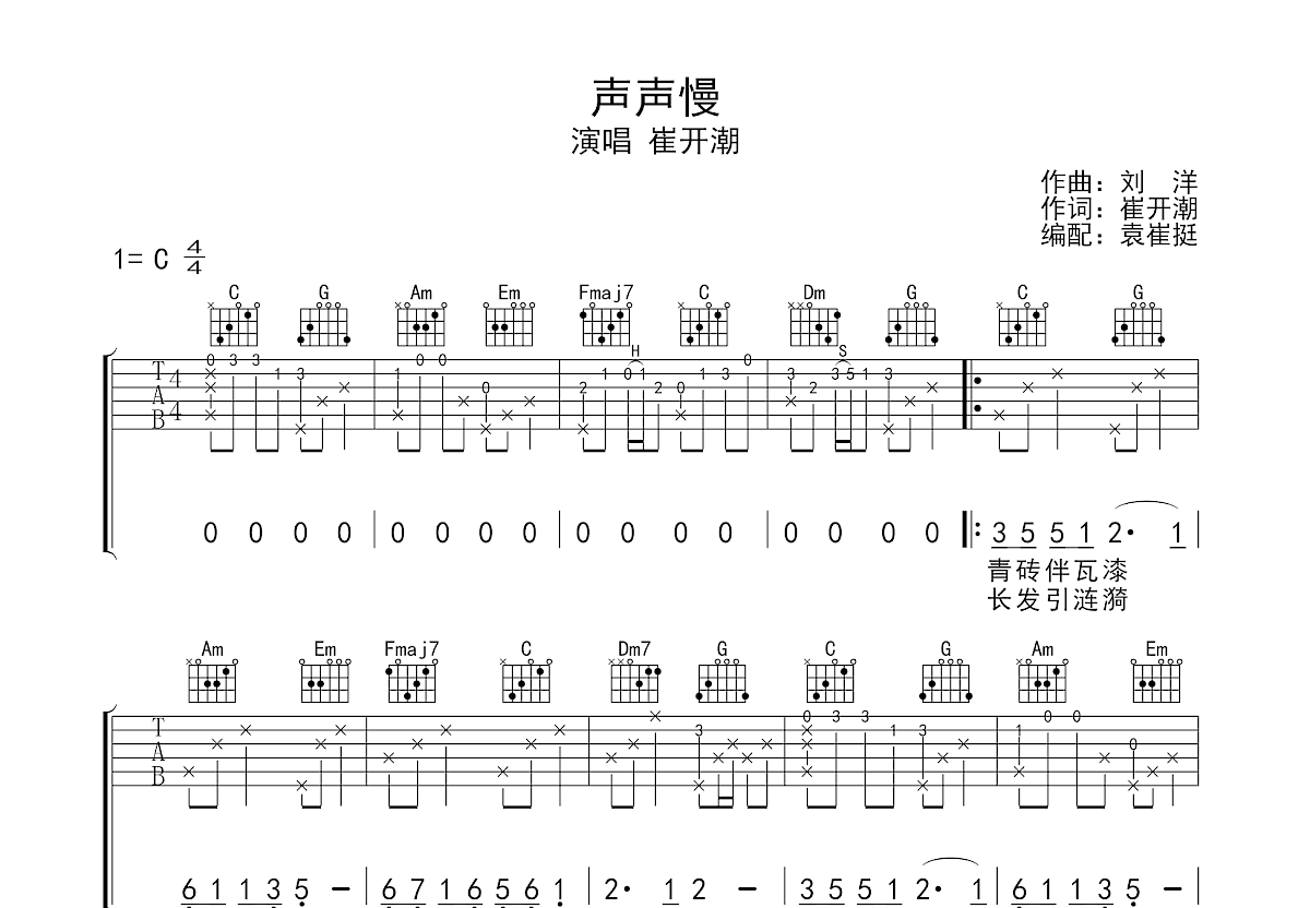 声声慢吉他谱预览图