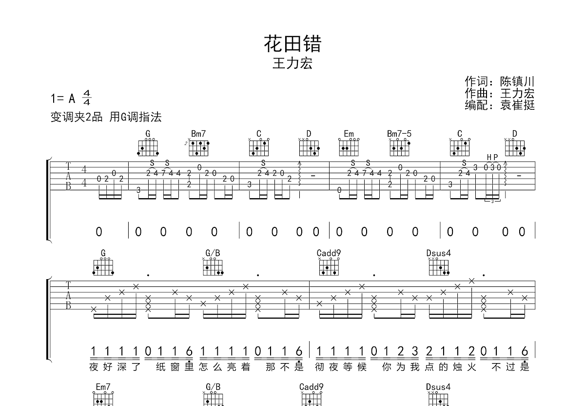 花田错吉他谱预览图