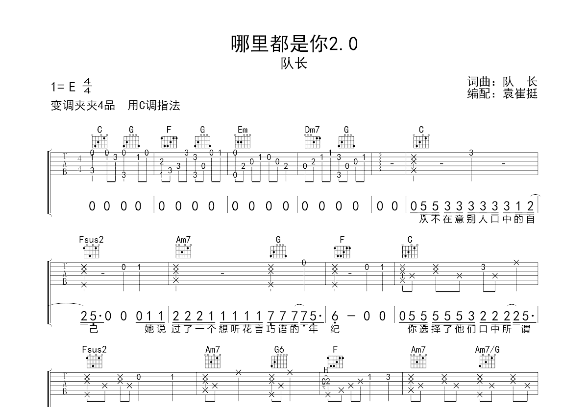 哪里都是你2.0吉他谱预览图