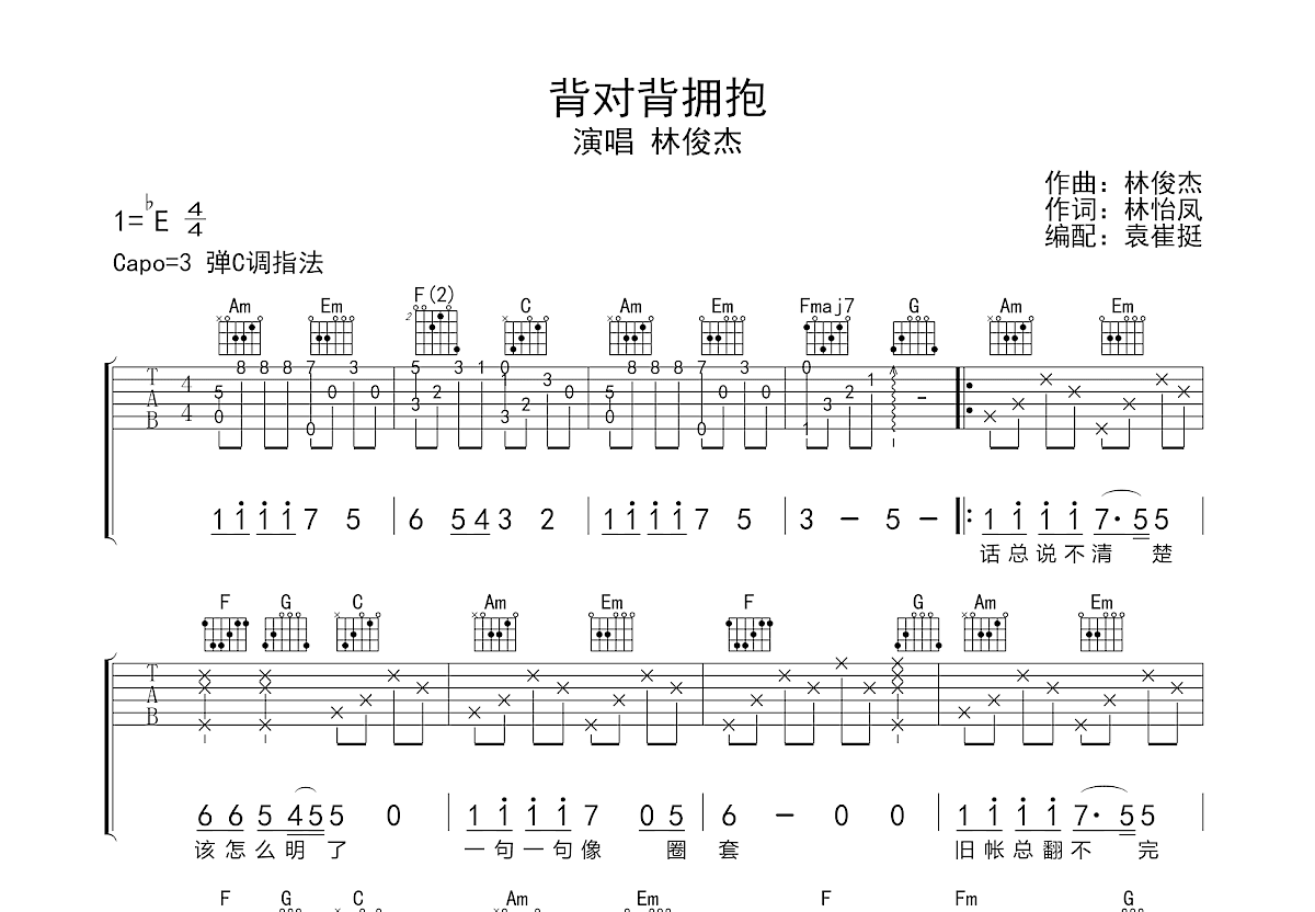 背对背拥抱吉他谱预览图