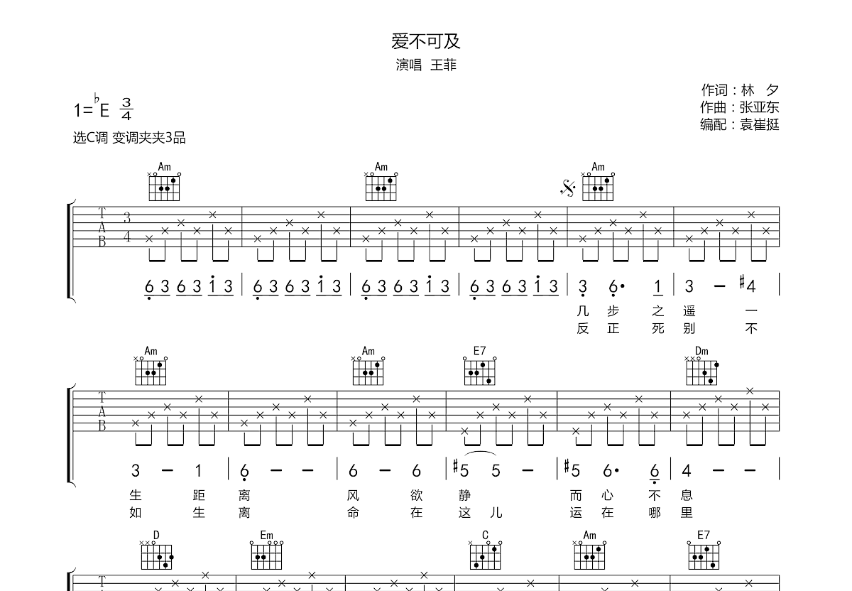 爱不可及吉他谱预览图