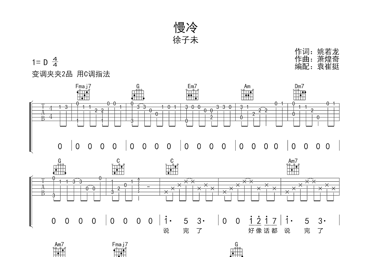 慢冷吉他谱预览图
