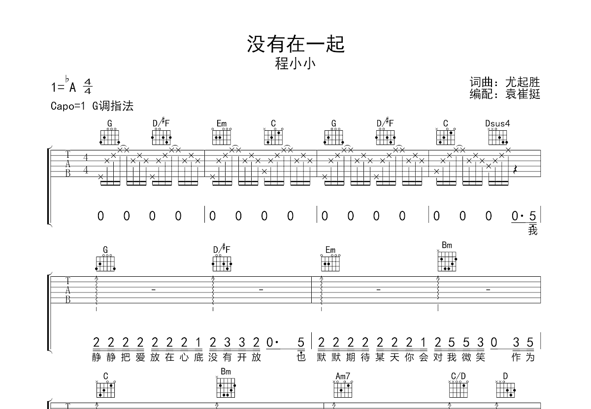 没有在一起吉他谱预览图