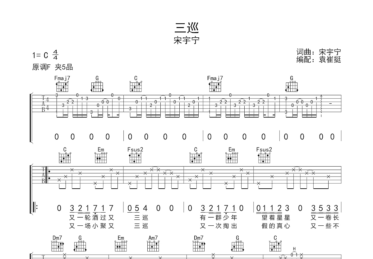 三巡吉他谱预览图