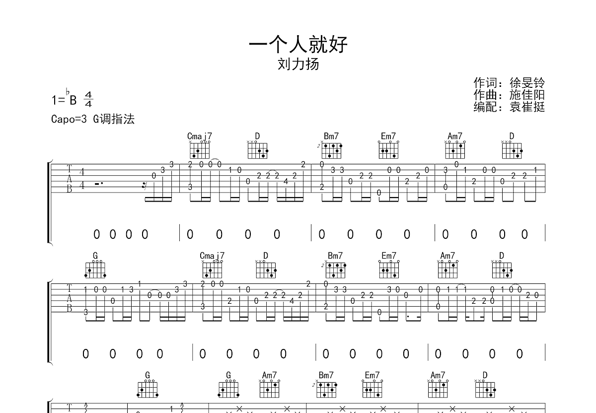 一个人就好吉他谱预览图