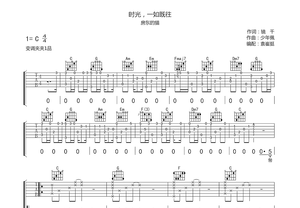 时光一如既往吉他谱预览图