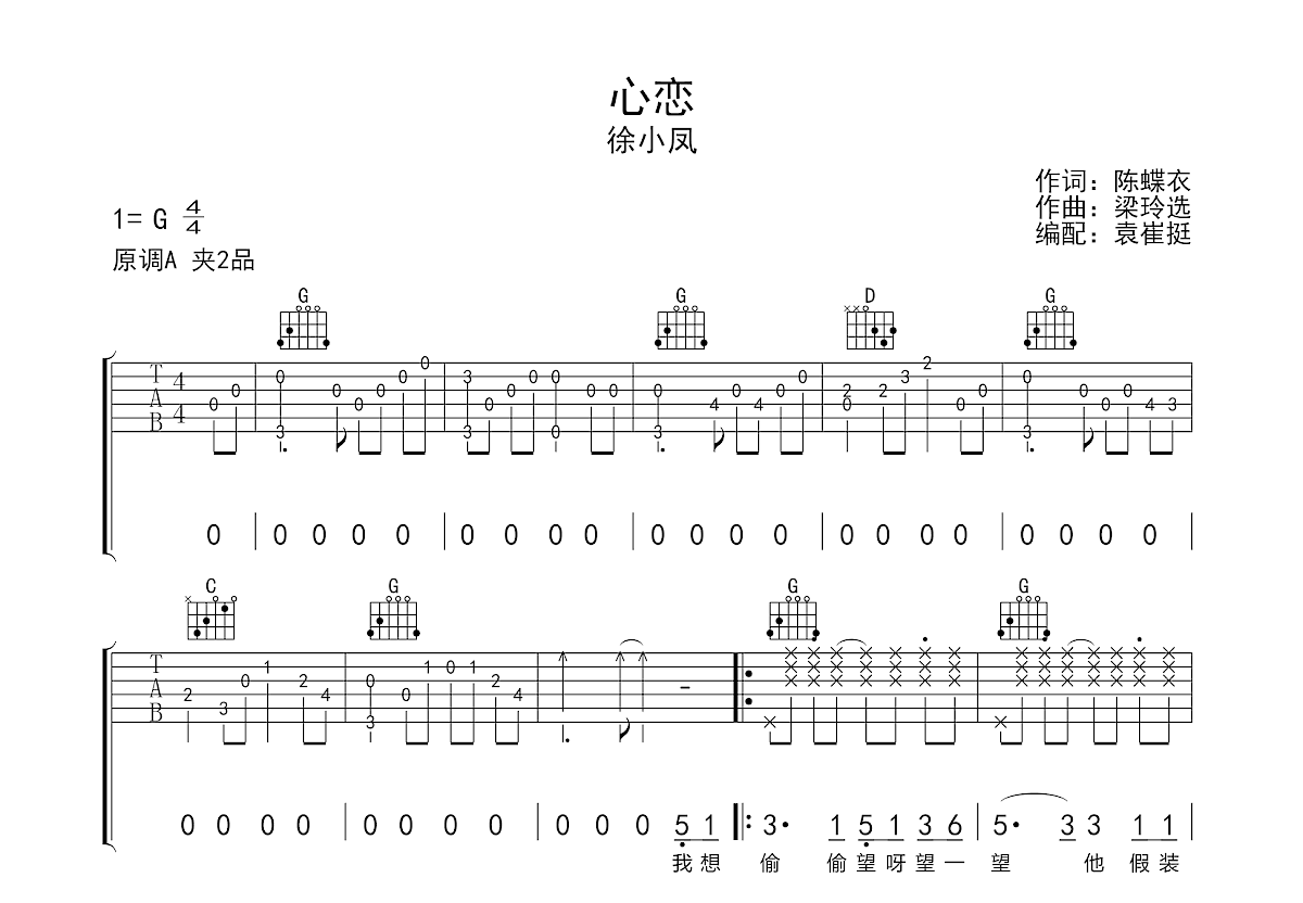 心恋吉他谱预览图