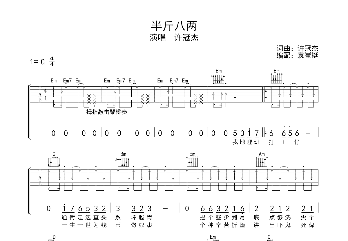 半斤八两吉他谱预览图