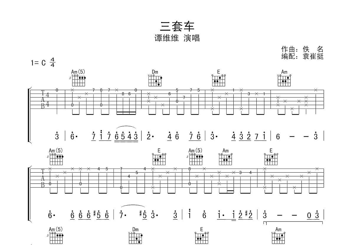 三套车吉他谱预览图